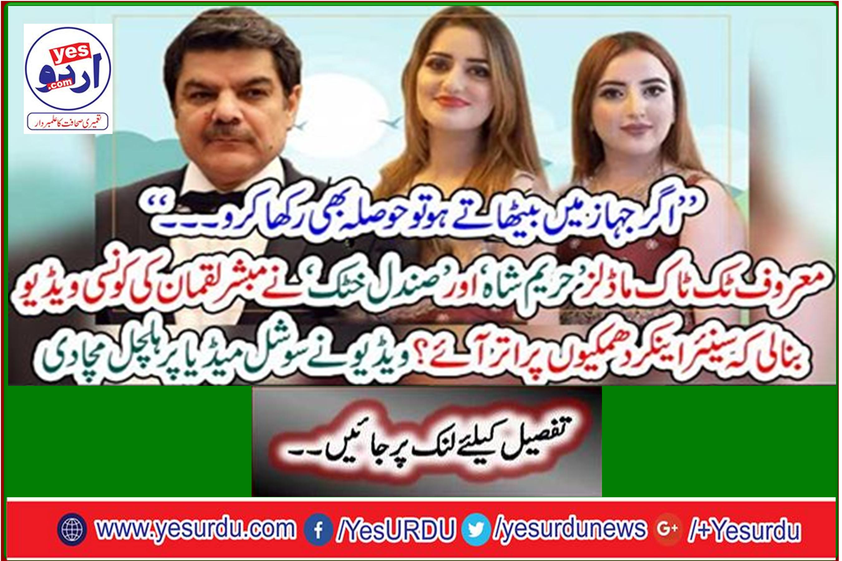 Which video of well-known talk models 'Harim Shah' and 'Sandal Khattak' made Mubashir Luqman that senior anchor come down on threats? The video caused a stir on social media