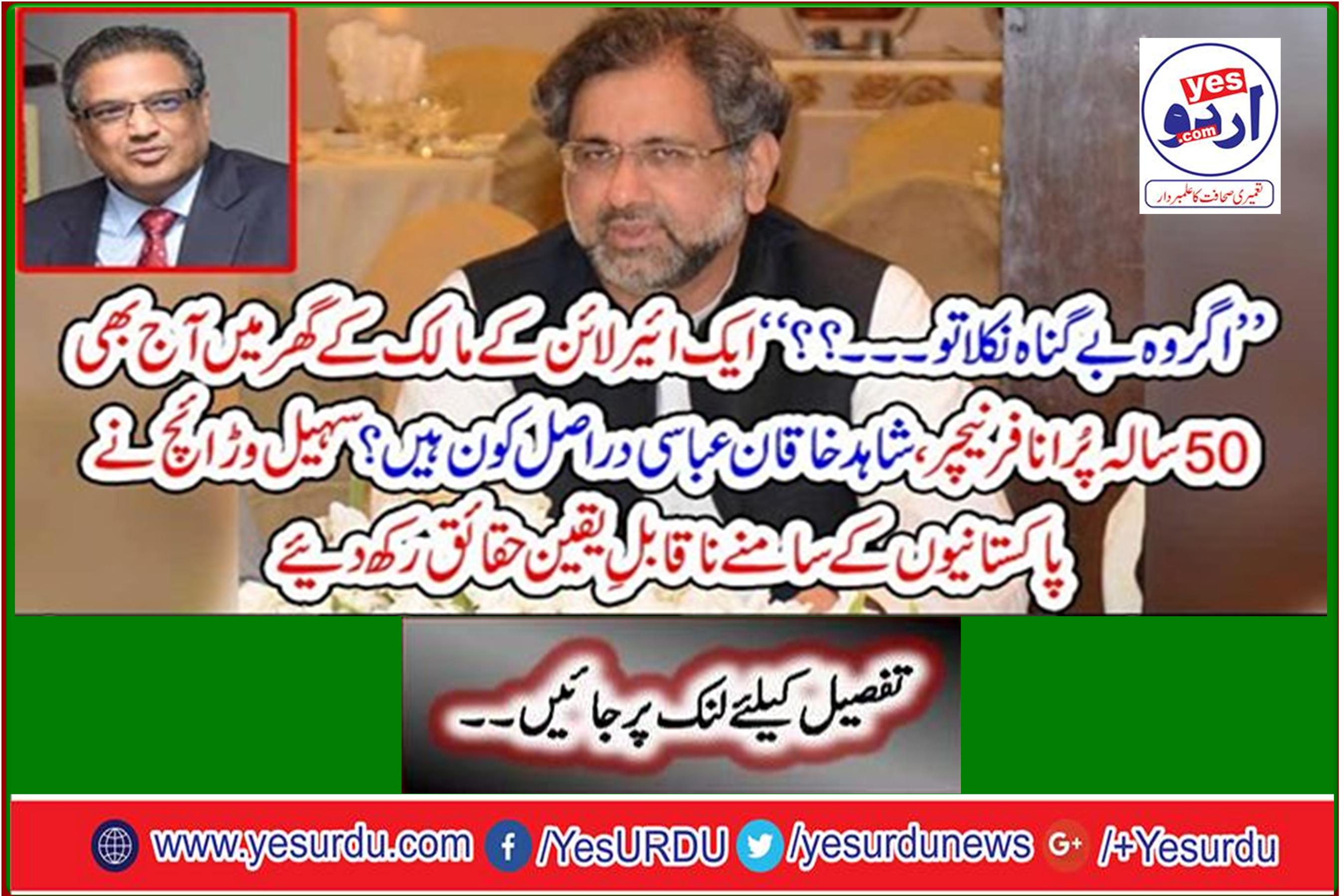 Sohail Warraich put incredible facts before the Pakistanis