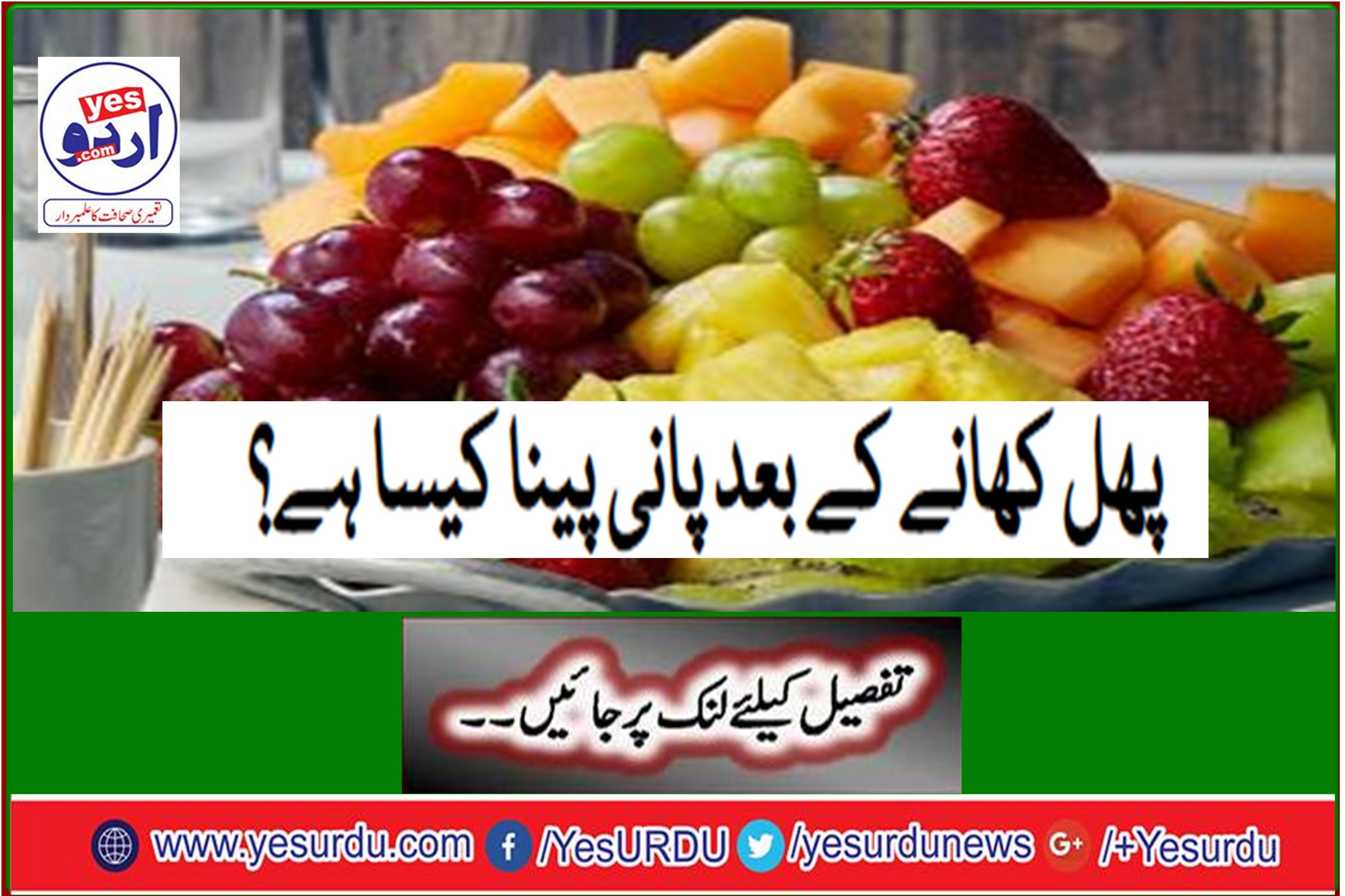 How is it that you drink water after eating fruit?