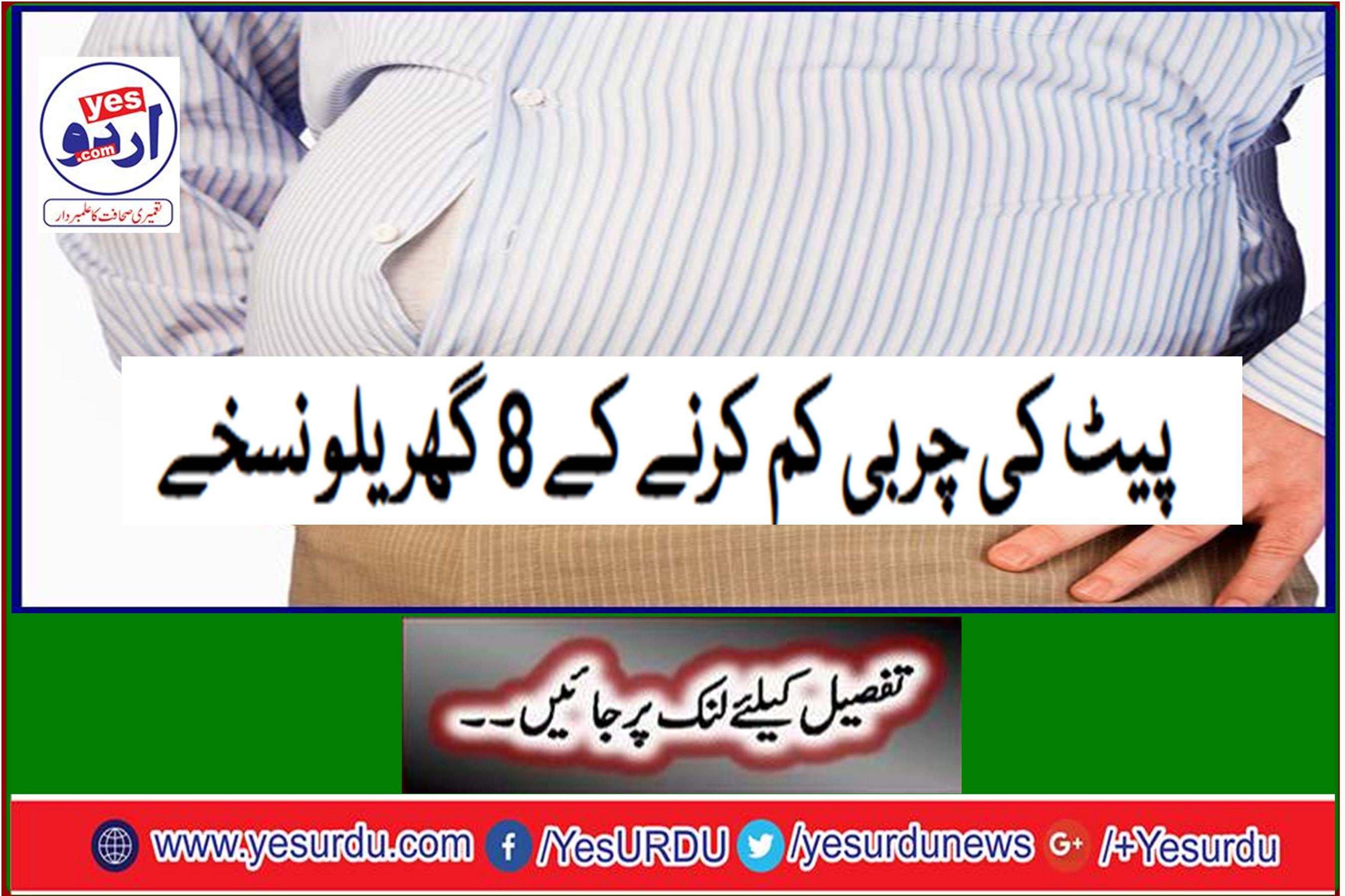 8 home prescriptions to reduce belly fat