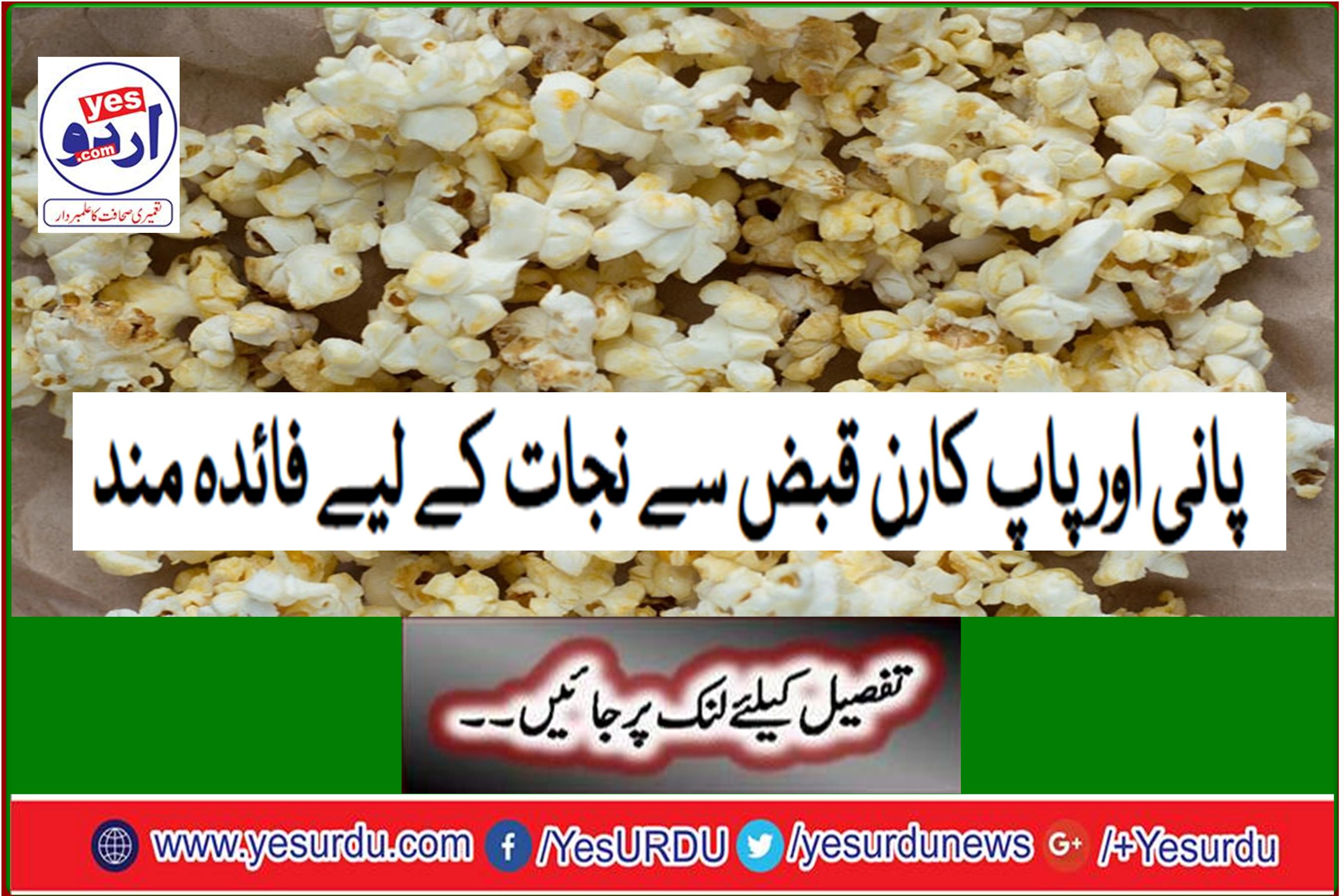 Benefit from water and popcorn constipation