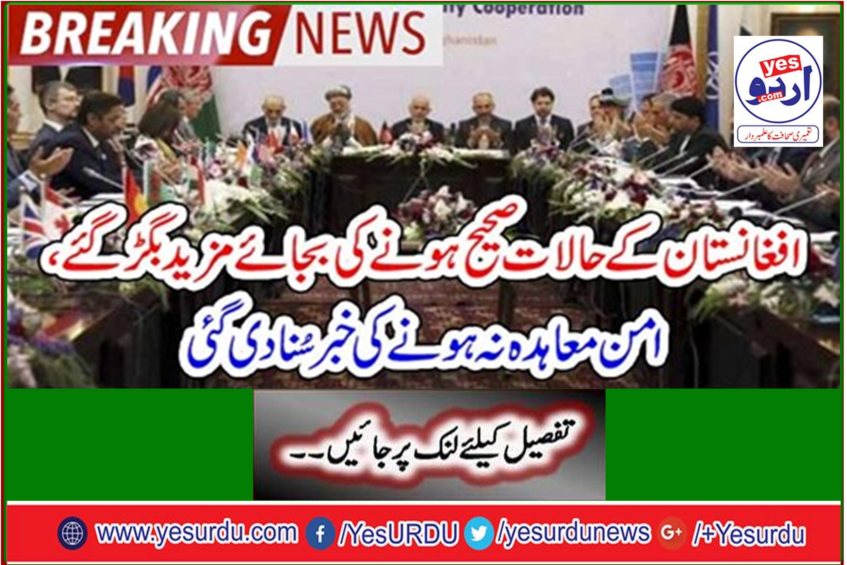 Afghanistan situation worsens rather than worsens, no peace deal reported