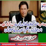 Special proposal for eminent journalist Prime Minister of Pakistan