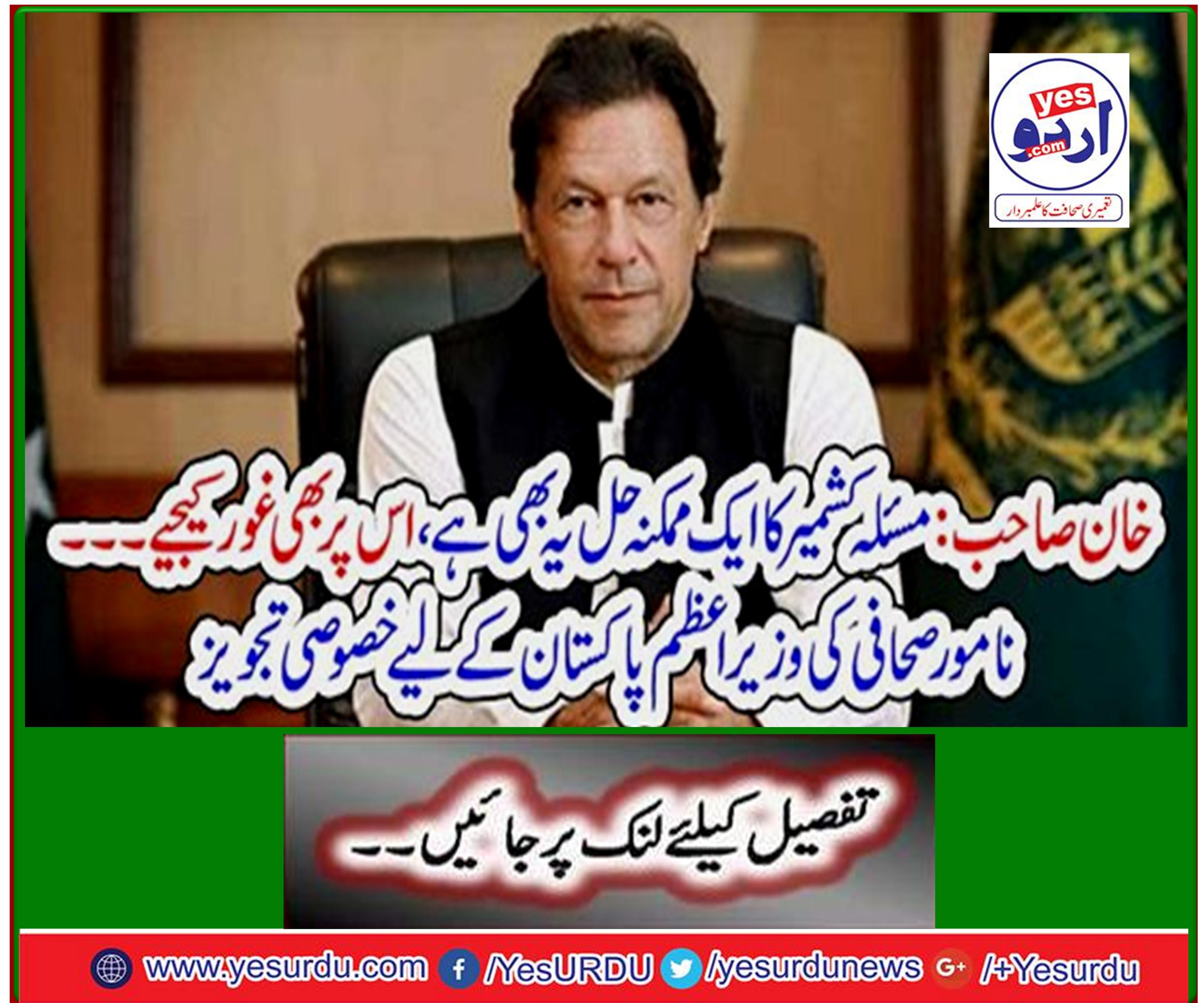 Special proposal for eminent journalist Prime Minister of Pakistan