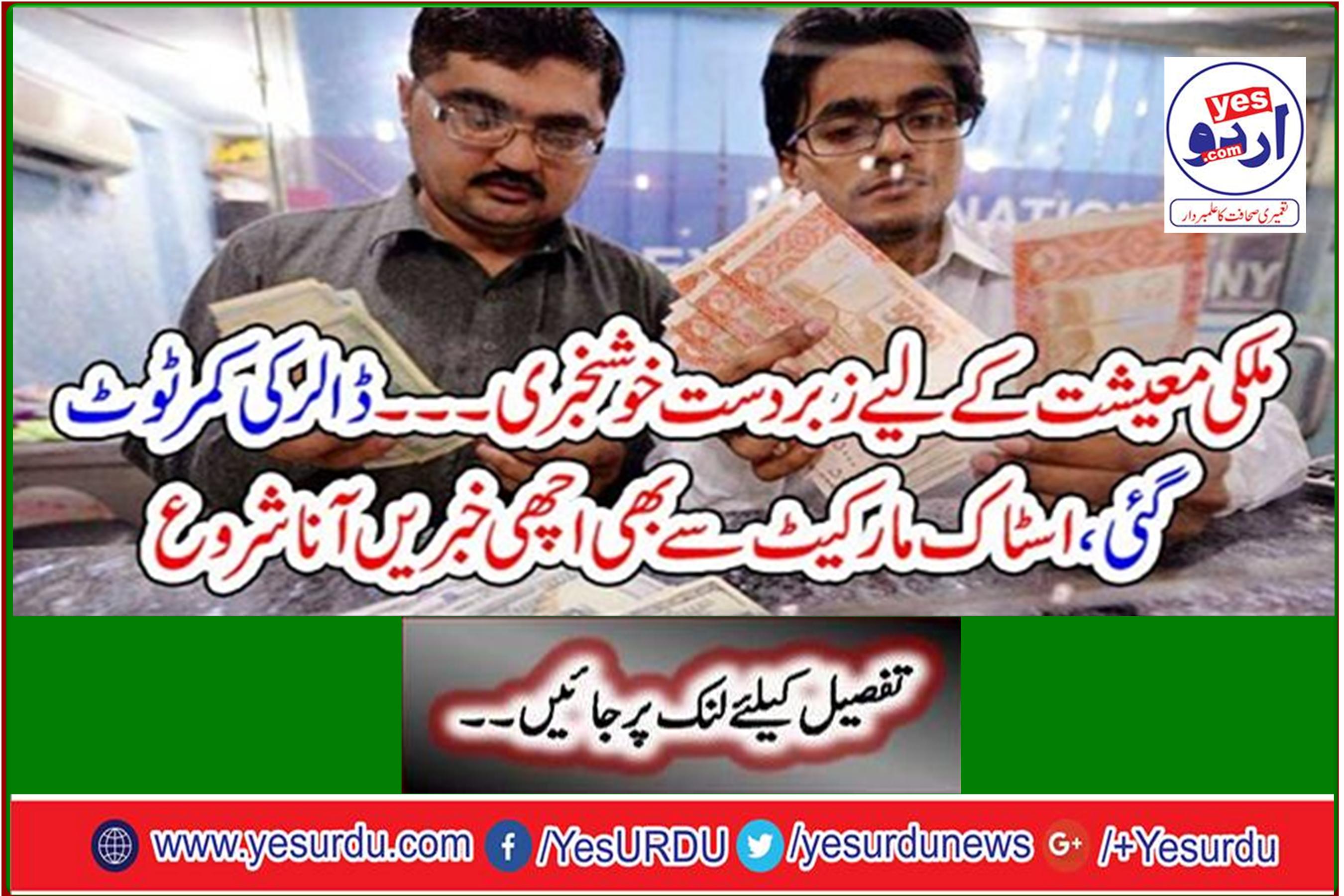 Great news for the domestic economy ... The dollar was broken, the stock market started to receive good news