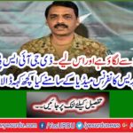 ۔ What did the DGISPR say in front of the press conference media during this time? Learn