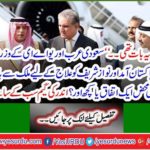 Is it a coincidence or something that the foreign ministers of Saudi Arabia and UAE are coming together to Pakistan and preparing to send Nawaz Sharif out of the country for treatment? The game inside came out in front of everyone