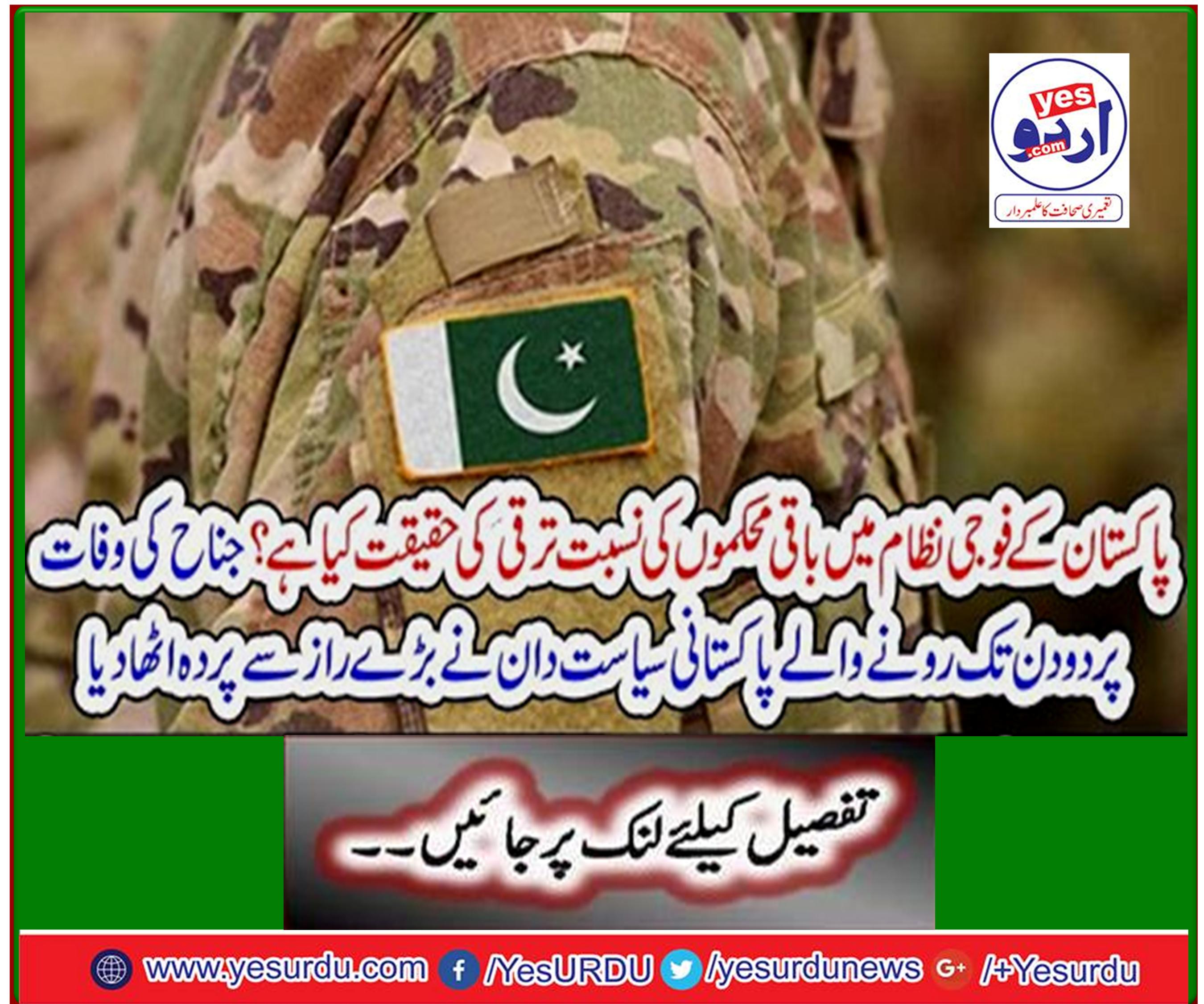 Pakistani politician who has been crying for two days over Jinnah's death has uncovered a great secret