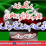 The home of mourners of PTI's main leader