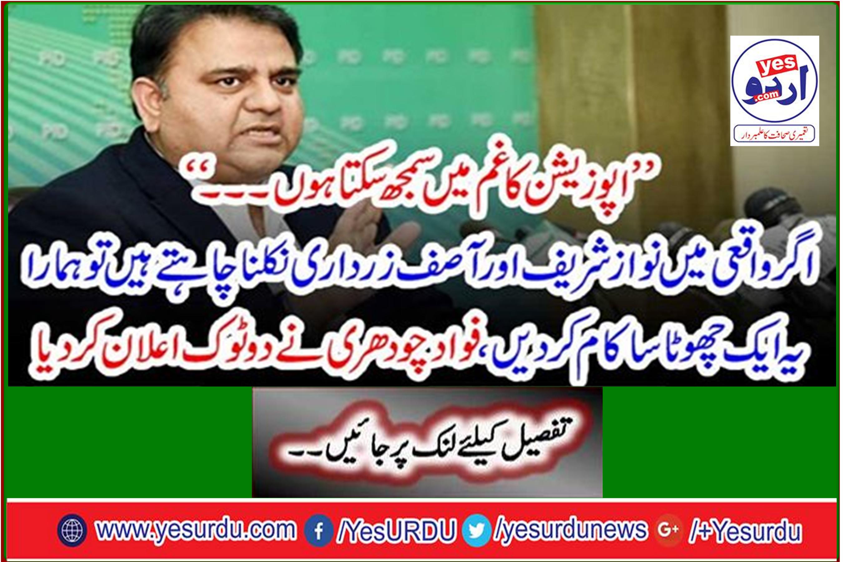 If Nawaz Sharif and Asif Zardari really want to get out, let us do this one little thing, Fawad Chaudhry declared.