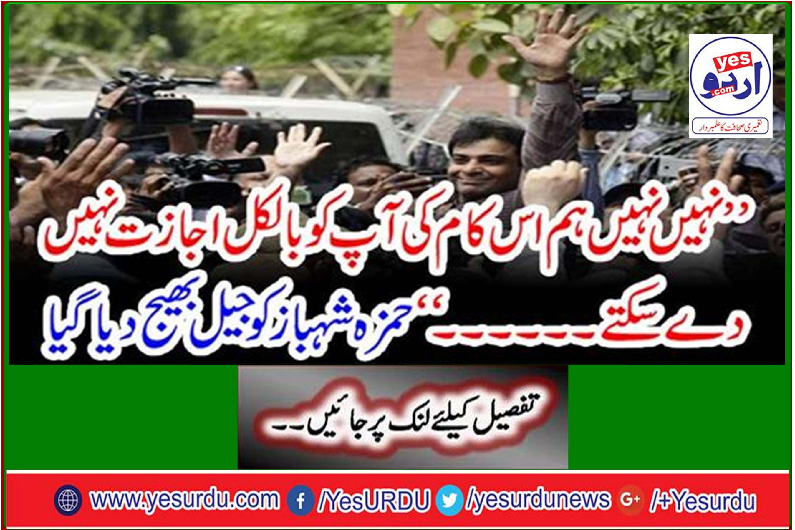 "No, we can't allow you at all ..." Hamza Shahbaz was jailed