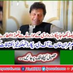 Prime Minister Imran Khan made spectacular revelations off the record