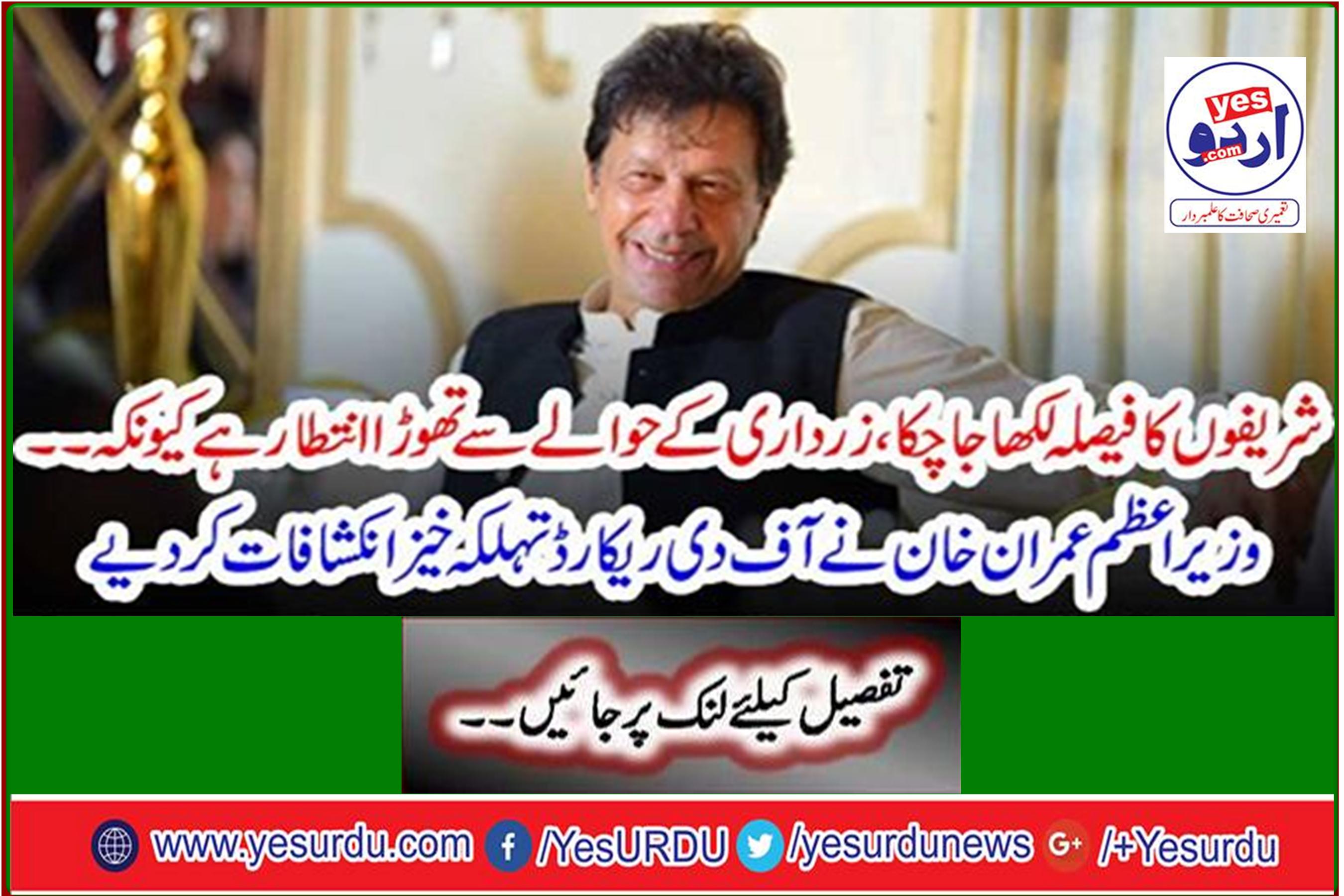 Prime Minister Imran Khan made spectacular revelations off the record