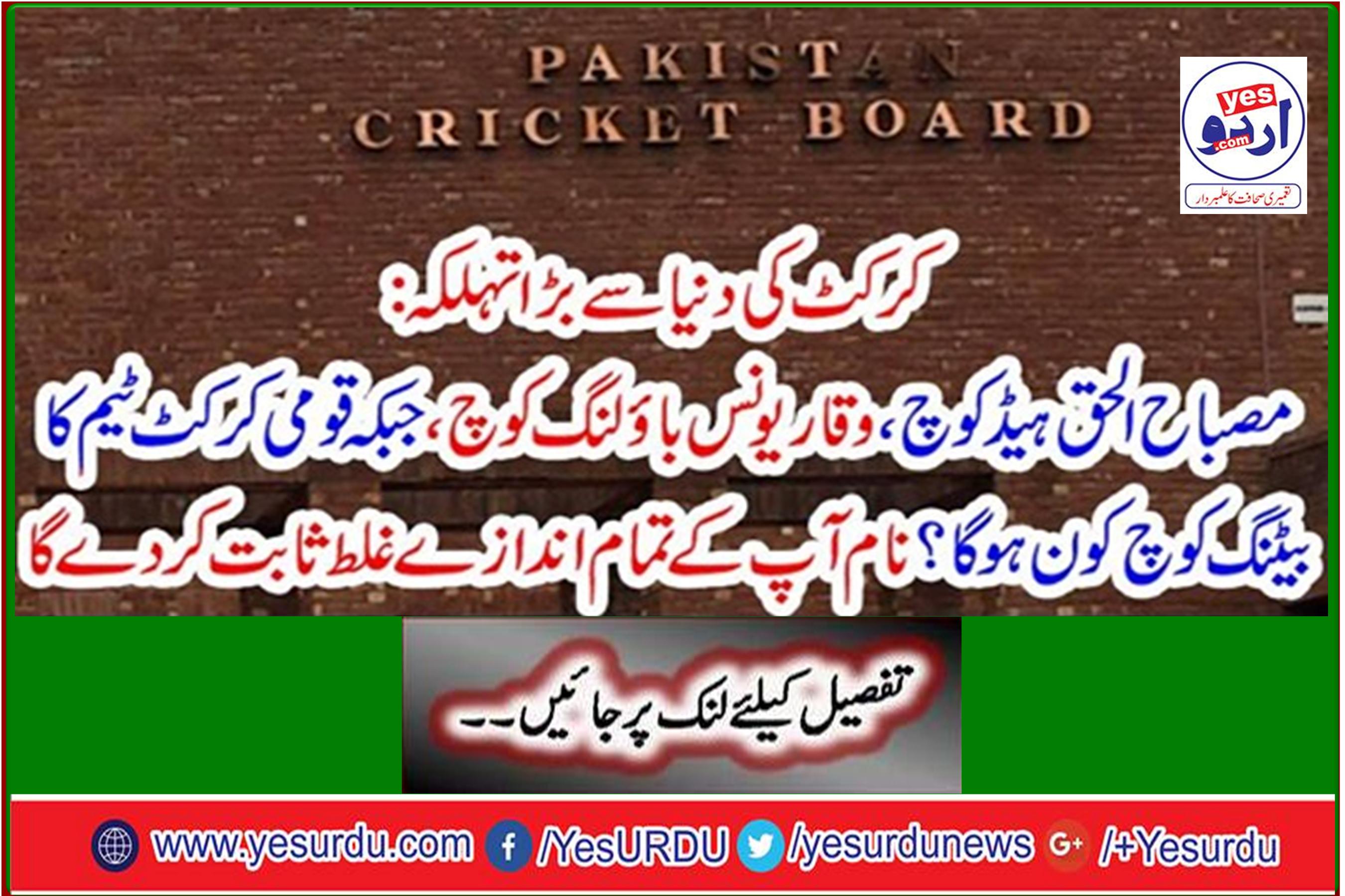 Misbah-ul-Haq Head Coach, Waqar Younis Bowling Coach, and who will be the national cricket team's batting coach? The name will prove all your guesses wrong