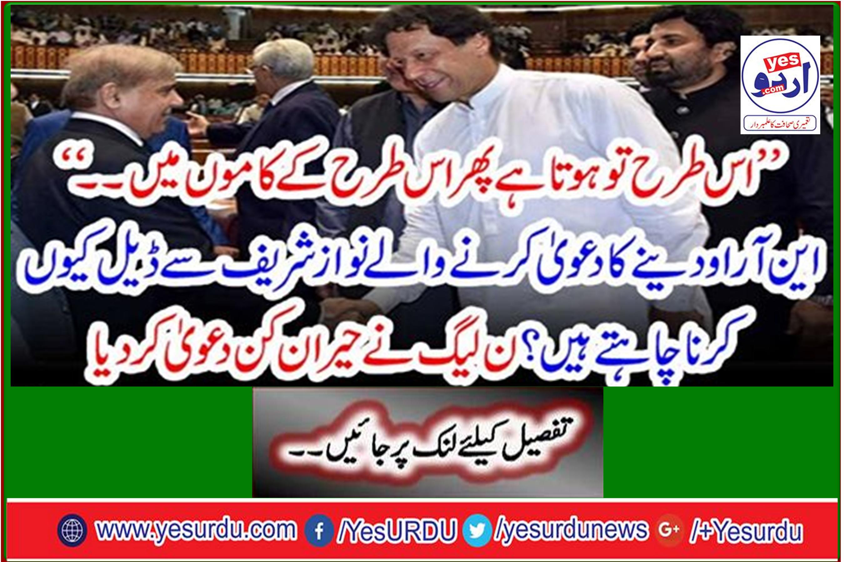 'Why Nawaz Sharif wants to deal with Nawaz Sharif? N-League makes shocking claim