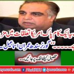 "Only one such act can improve Pak-US relations ..." Governor Sindh Imran Ismail said.