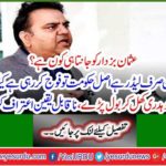 Fawad Chaudhry spoke openly, making an incredible confession
