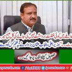 To whom did the Chief Minister Punjab Usman Bazdar give this order? Learn