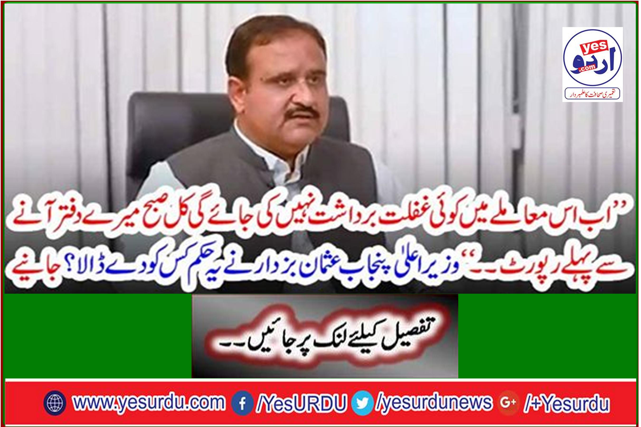 To whom did the Chief Minister Punjab Usman Bazdar give this order? Learn