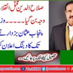 The murder of Saladin became the cause of the revolution ... Punjab Chief Minister Usman Bazdar has announced the domineering ever