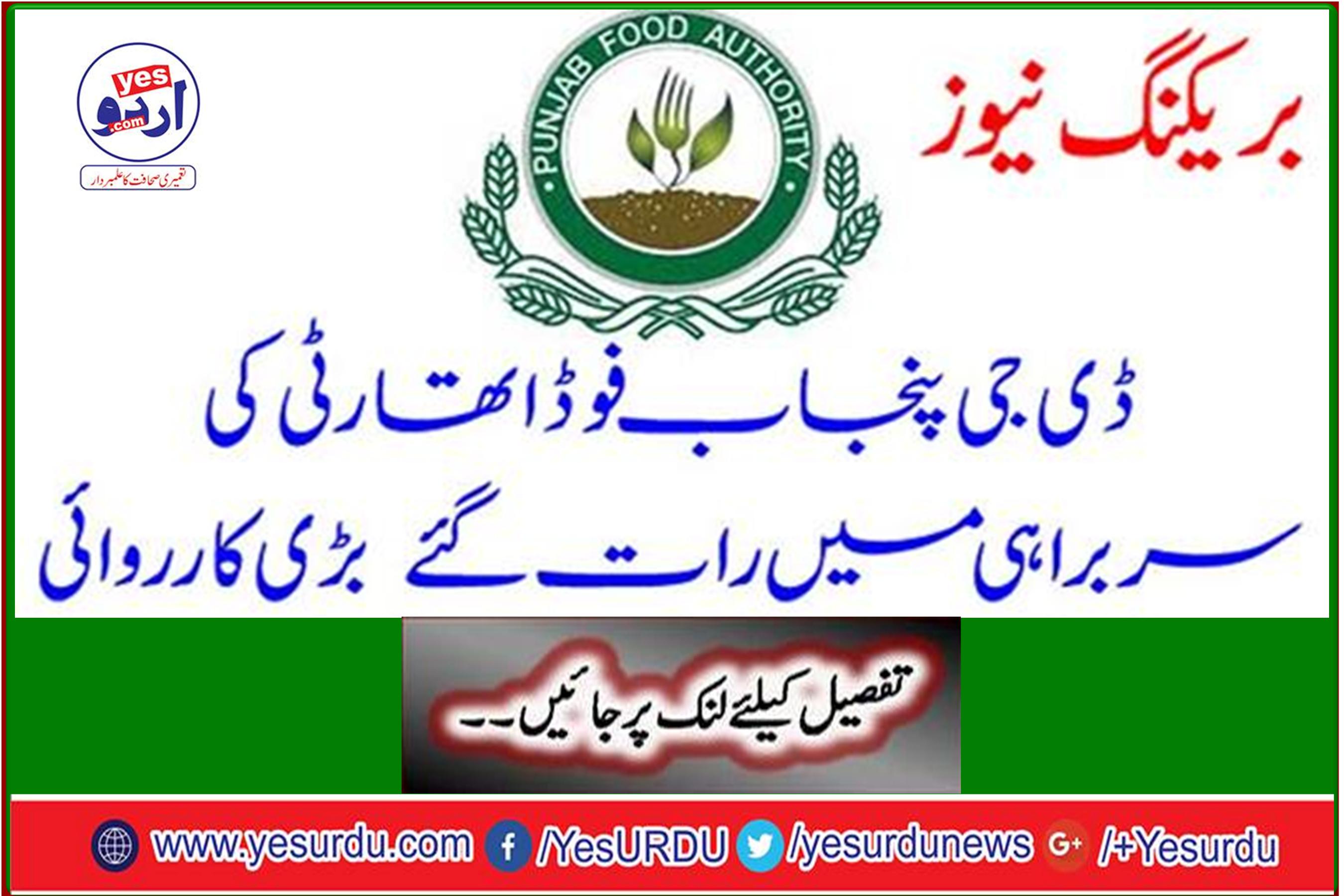 Breaking News: Great action overnight headed by DG Punjab Food Authority