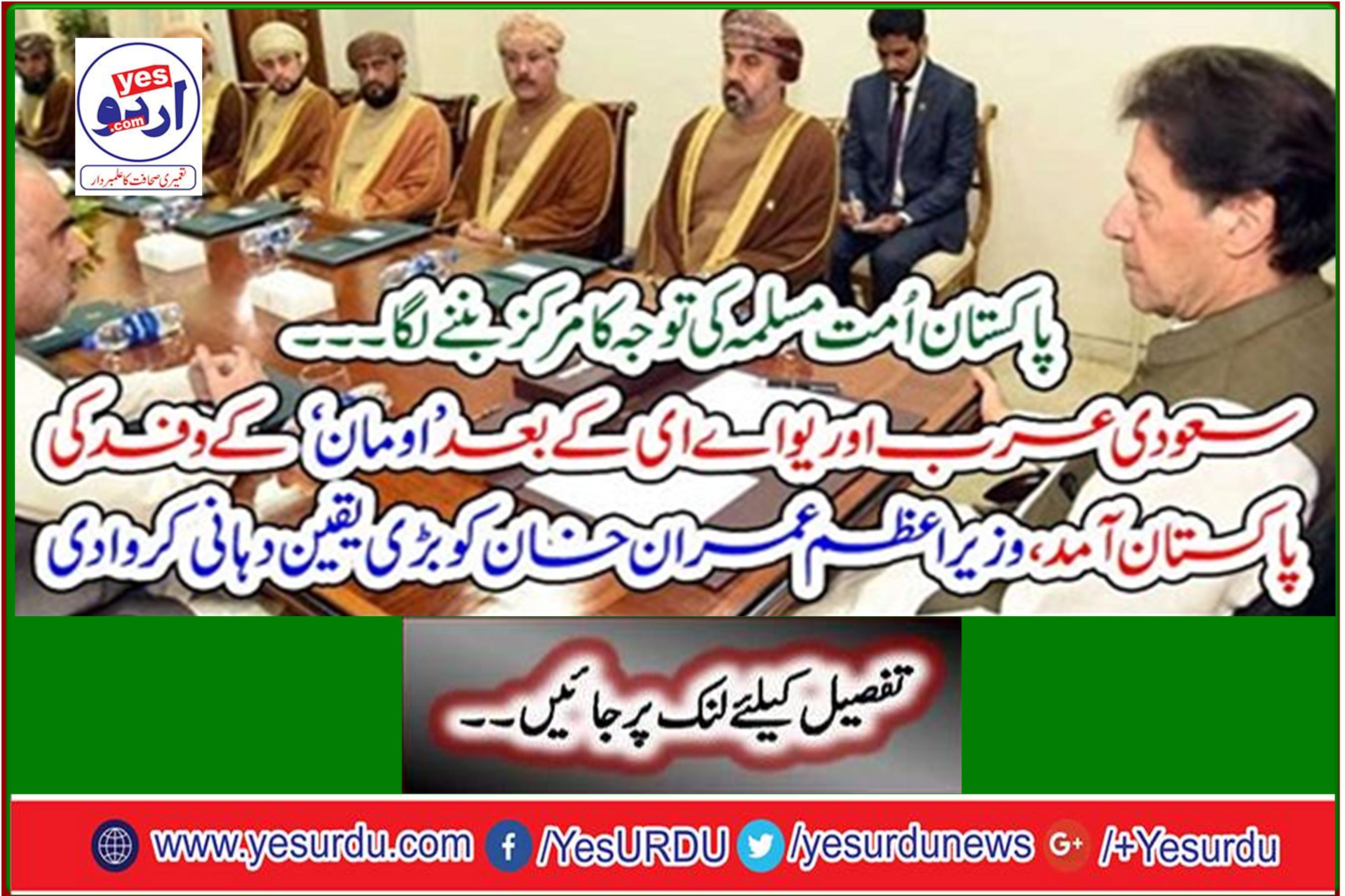 Oman delegation arrives in Pakistan after Saudi Arabia and UAE, Prime Minister Imran Khan gives great assurance