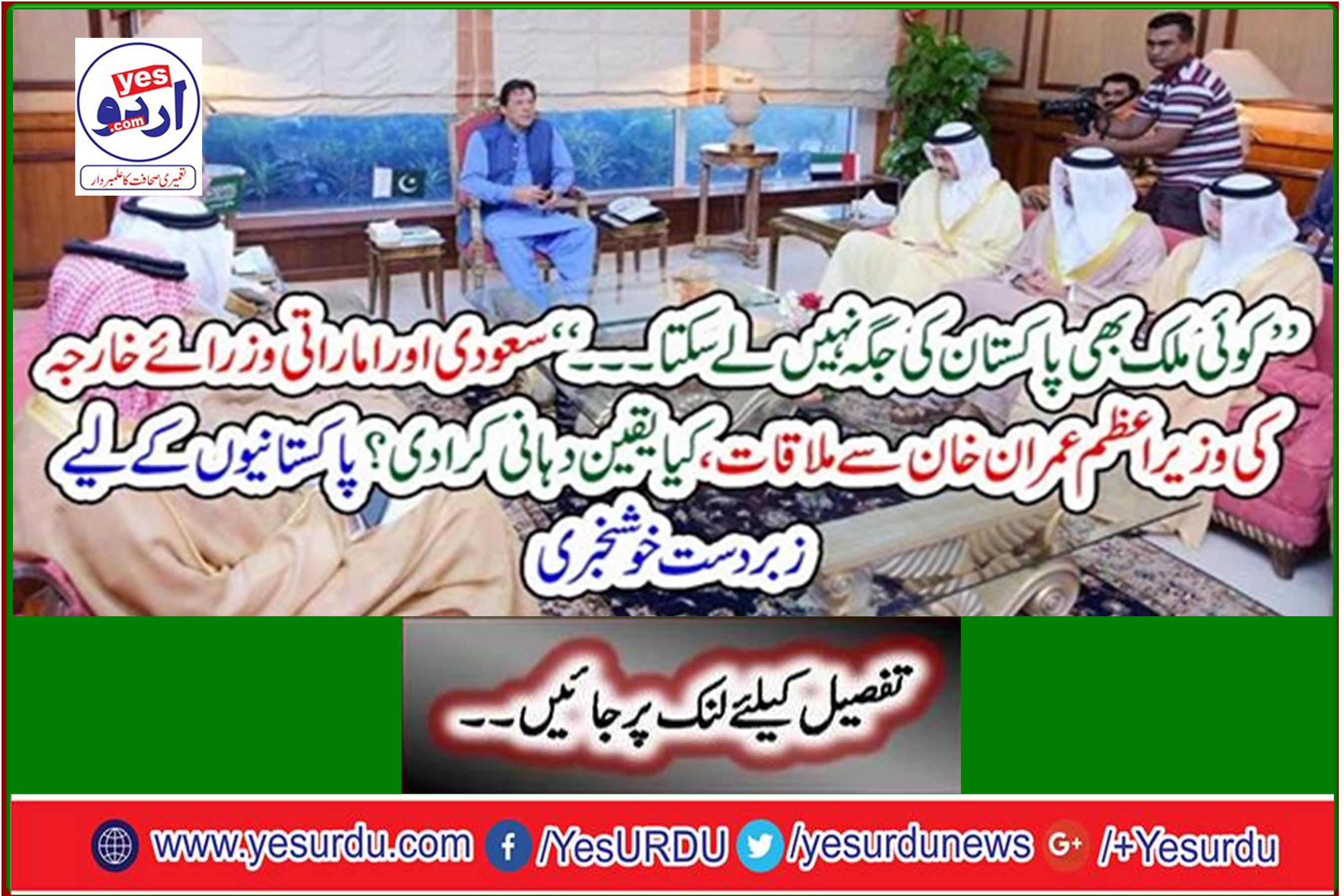 Saudi and UAE Foreign Minister's meeting with Prime Minister Imran Khan, what assurance? Great news for Pakistanis