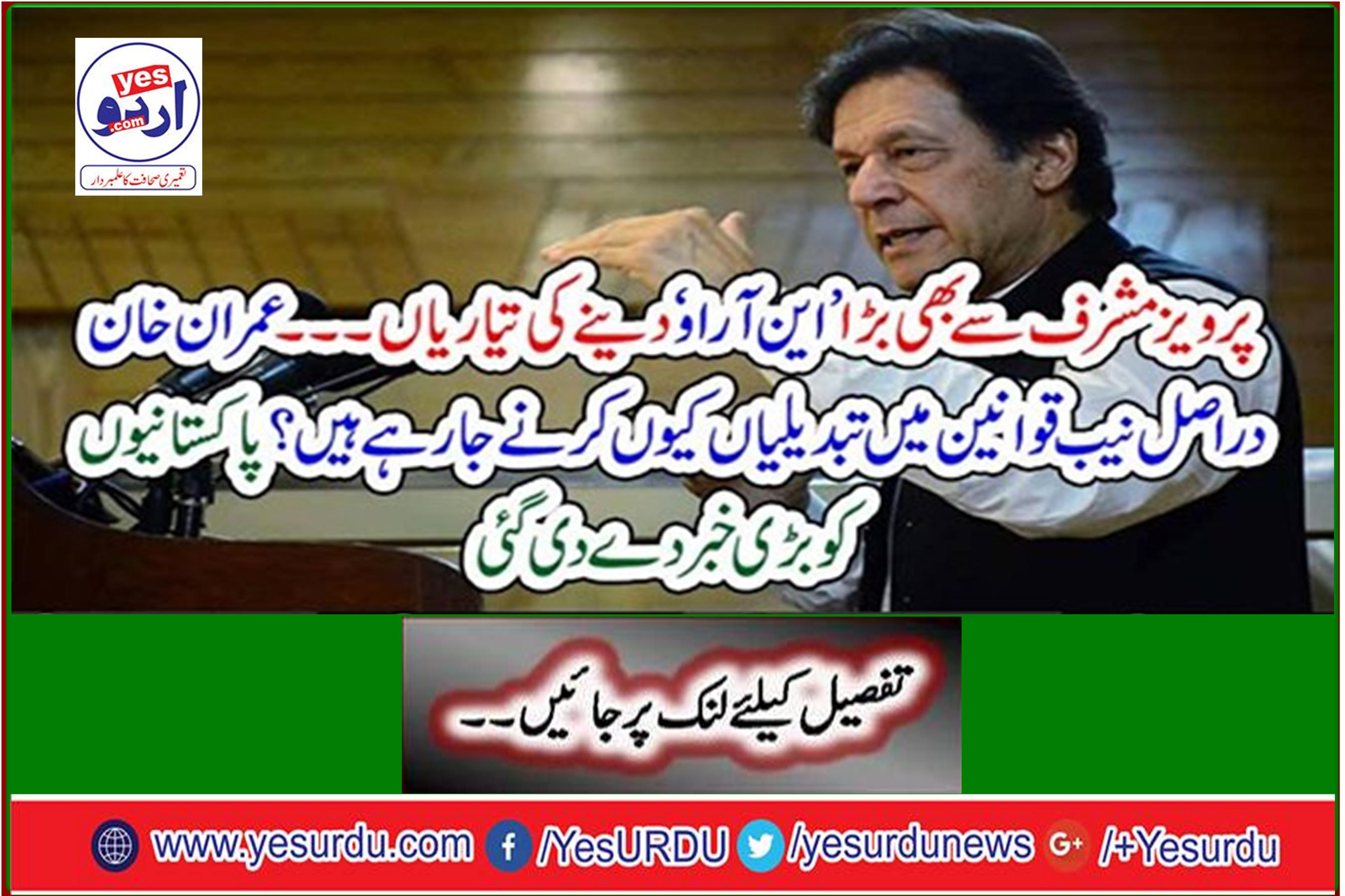 Why is Imran Khan actually going to make changes to NAB rules? Great news was given to the Pakistanis