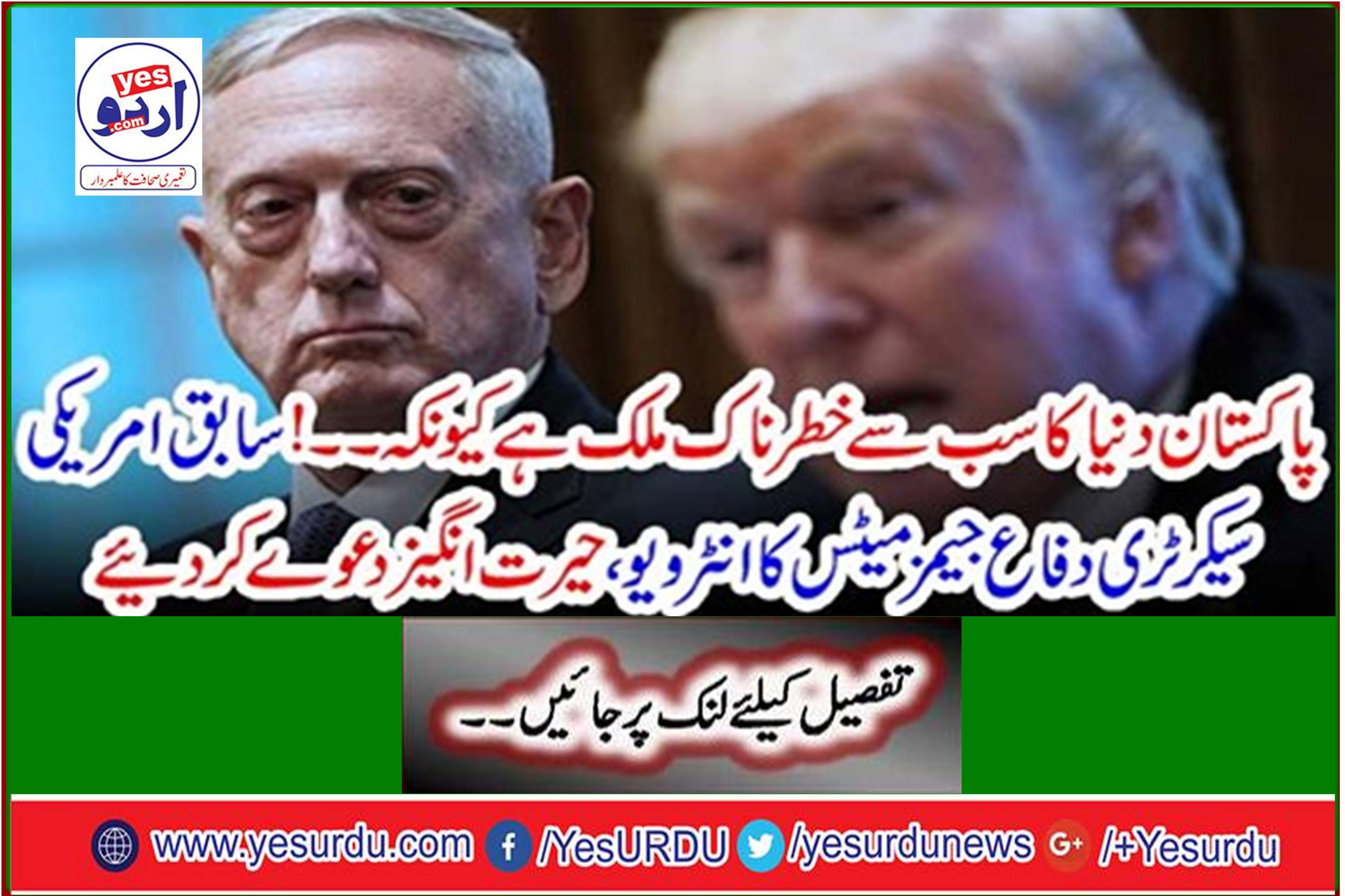 Interview of former US Secretary of Defense James Mattis, making amazing claims