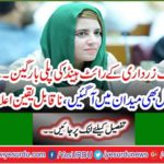 Asif Zardari's Right Hand Plate Bargain ... Zartaj Gul also arrived in the field, making an incredible announcement