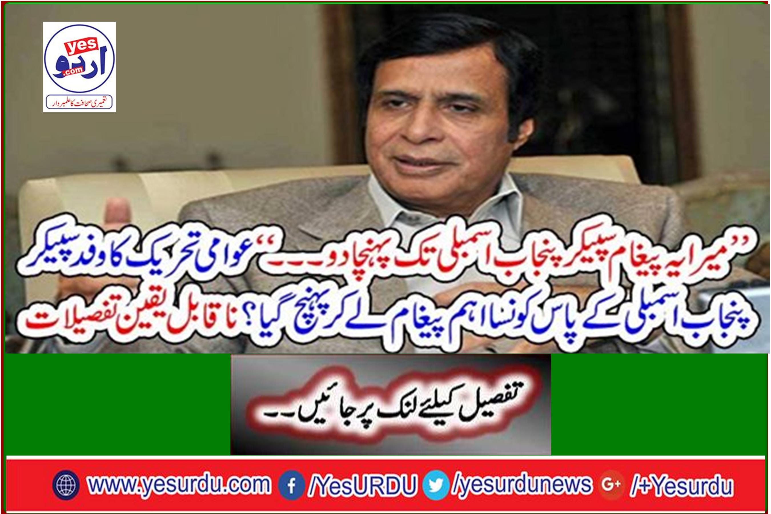 What is the key message that the delegation reached the Speaker Punjab Assembly? Incredible details