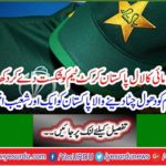 "Now no one can beat Mai's Red Pakistan cricket team ..."