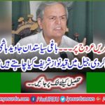 Rebel politician Javed Hashmi also confirmed, what do you want Sharif to do in jail?