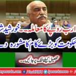 300 billion rupees case Khurshid Shah advised Imran to do big things