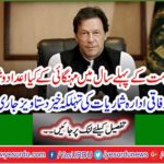 What was the inflation figures in the first year of Imran's government? The Federal Bureau of Statistics released the document