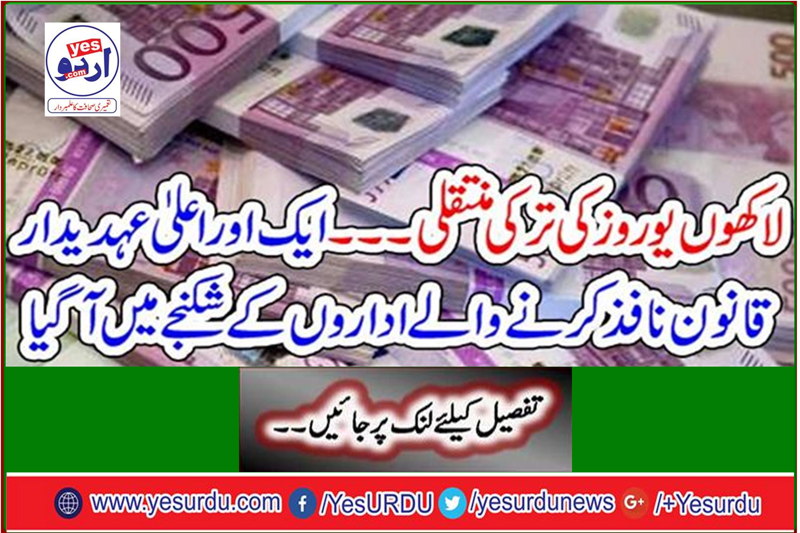 Transfer of millions of euros to Turkey - Another senior official came under the torture of law enforcement