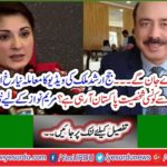 Judge Arshad Malik's video has taken a new turn, which person from Pakistan is coming to Pakistan? New difficulty for Mary Nawaz