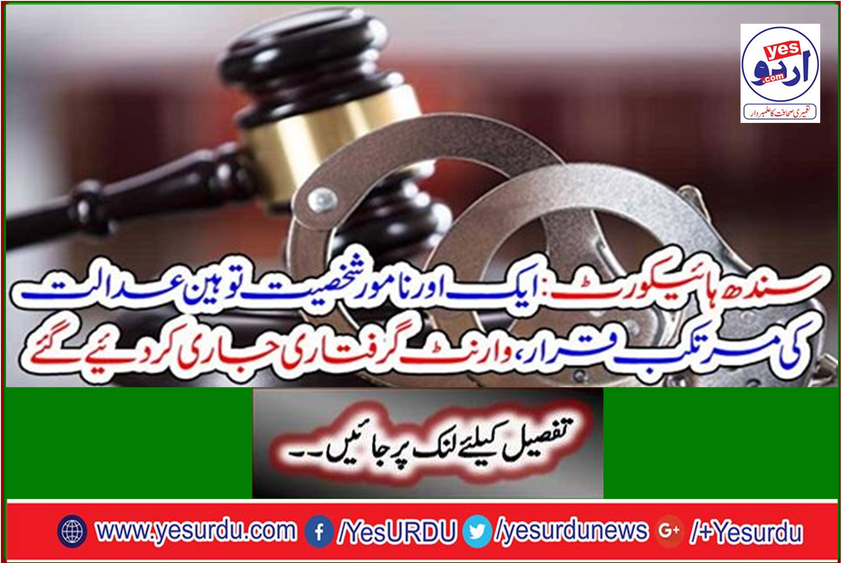 Sindh High Court: Another prominent figure declared as contempt of court, warrant arrest issued