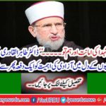 Dr Tahir-ul-Qadri's position once again highlights the importance of independence in Pakistanis' hearts