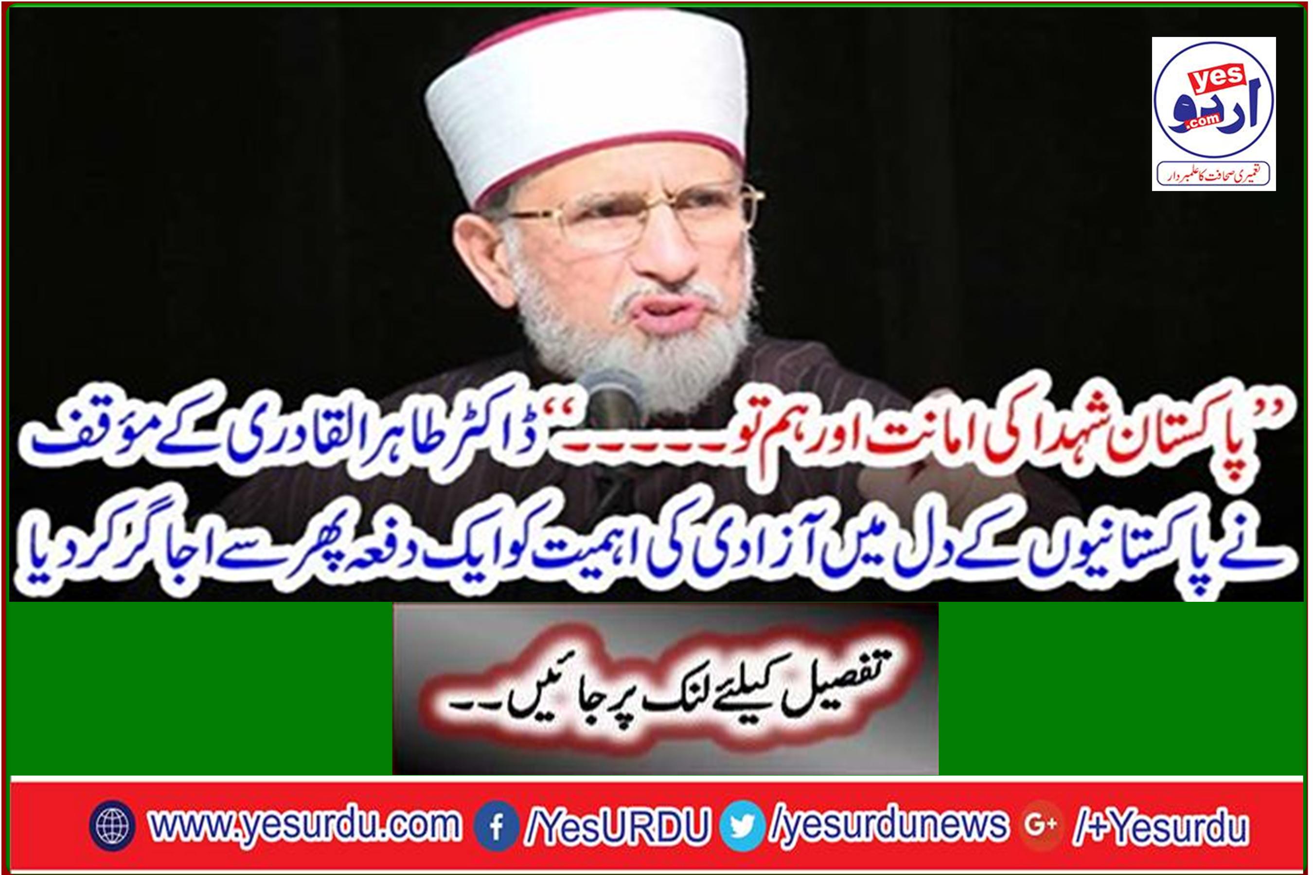 Dr Tahir-ul-Qadri's position once again highlights the importance of independence in Pakistanis' hearts