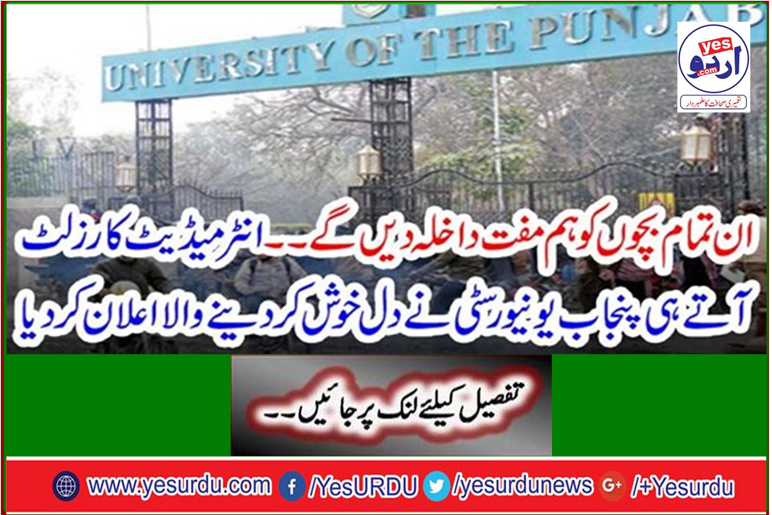With the arrival of the Intermediate Result, the University of Punjab announced a heartwarming announcement