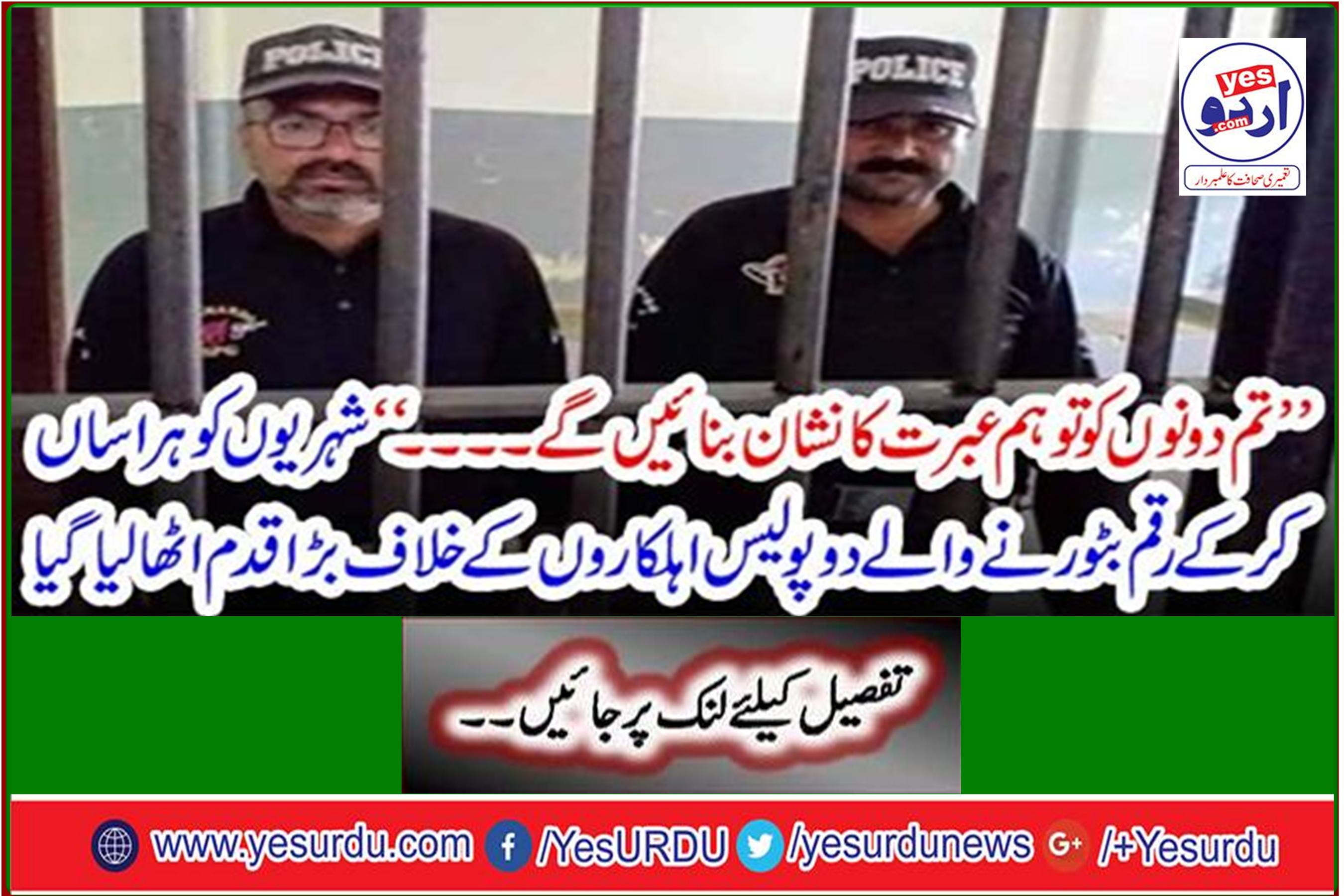 'Big step was taken against two policemen who harassed the citizens.