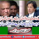 If Nawaz Sharif does not get justice, no investor will come to Pakistan ... Imran Khan claims to have been disturbed