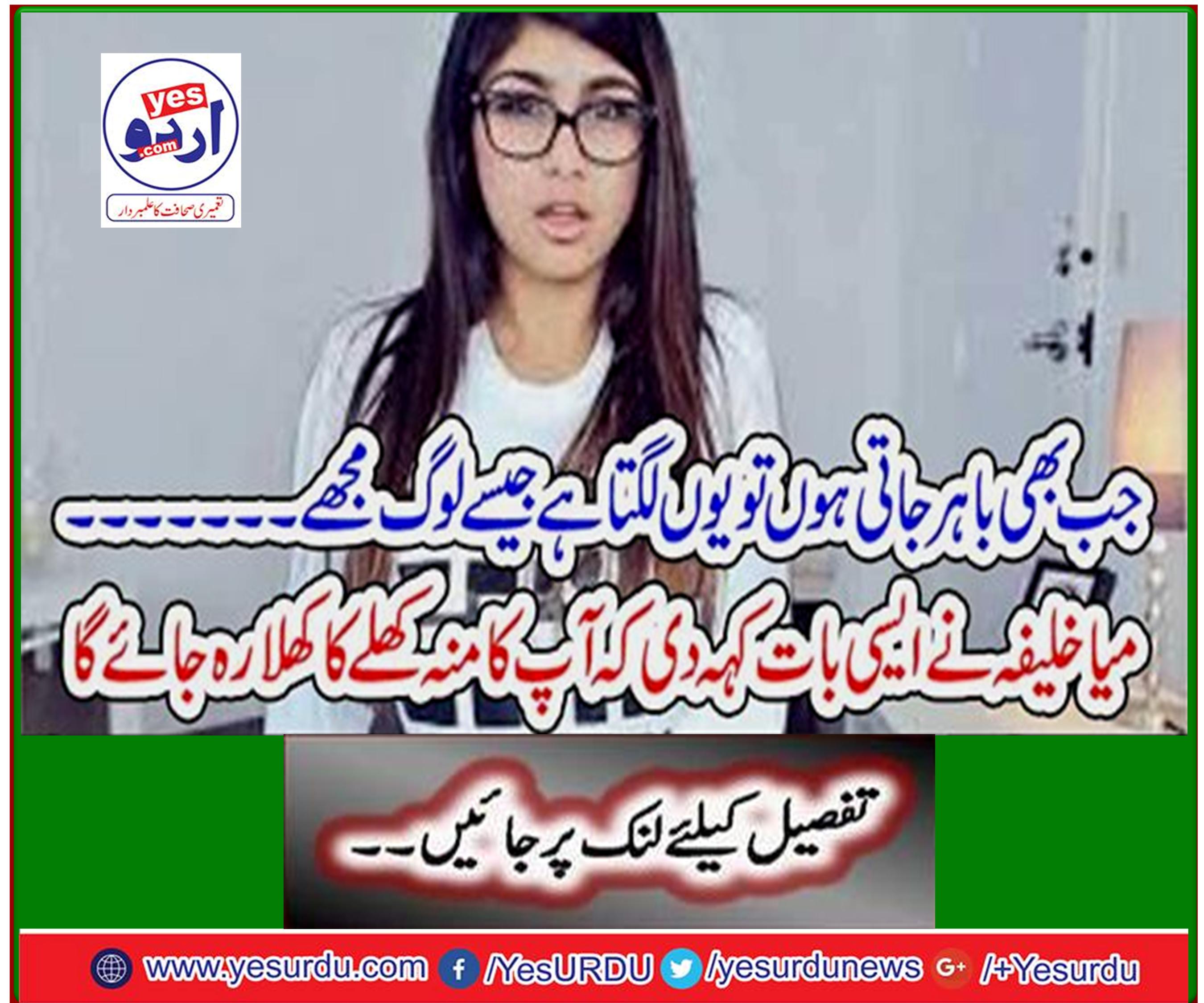 Mia Khalifa has said that your Mia Khalifa has said something like that your mouth will be open wide and your mouth will be open.