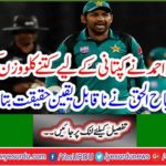 How much kg did Sarfraz Ahmed lose for captaincy? Misbah-ul-Haq revealed the incredible truth