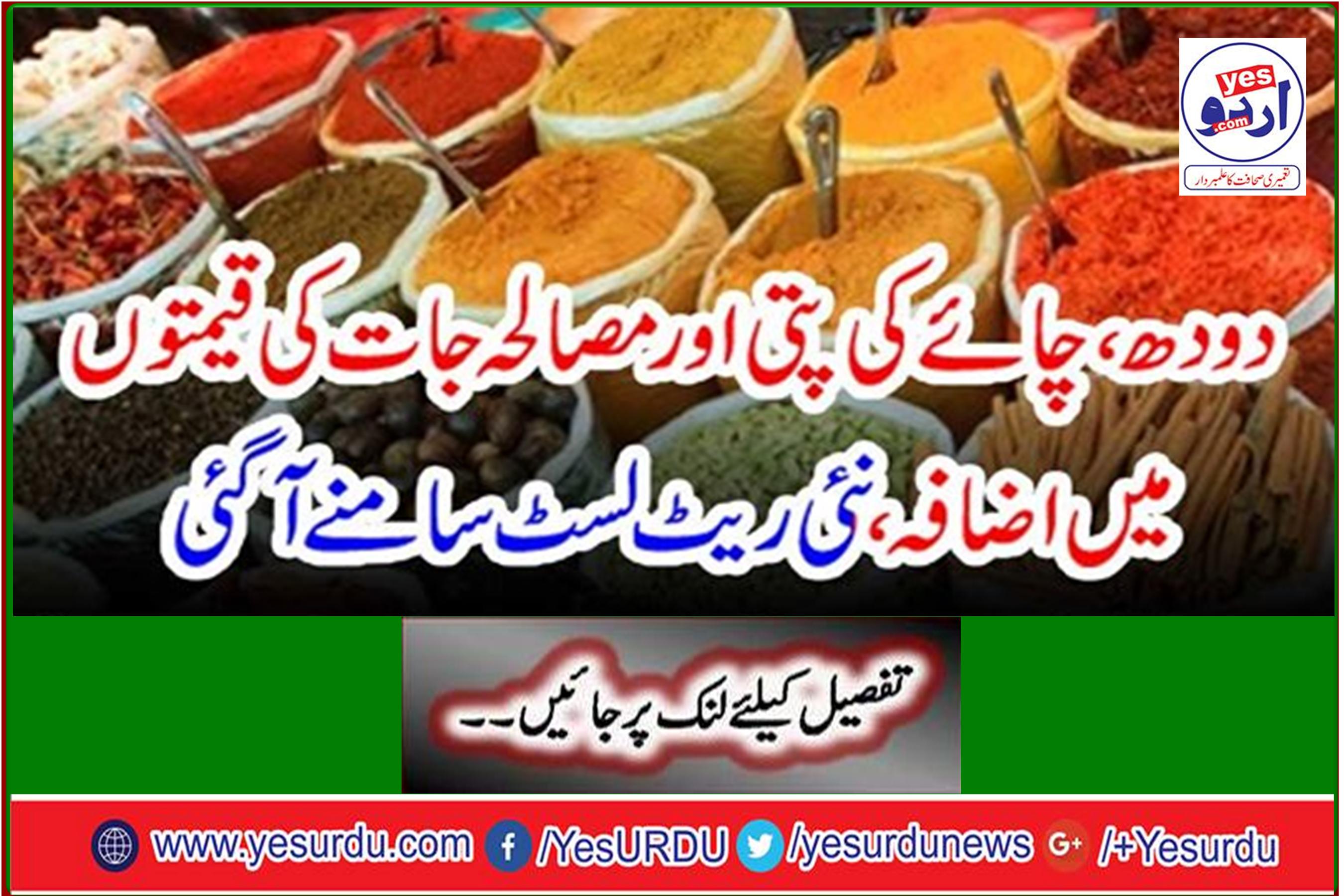 Prices of milk, tea leaves and articles rise, new rate list opens