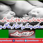 Happy Birthday, 6 Births to a Female ... Who is this lucky woman and from which Pakistani city? Learn