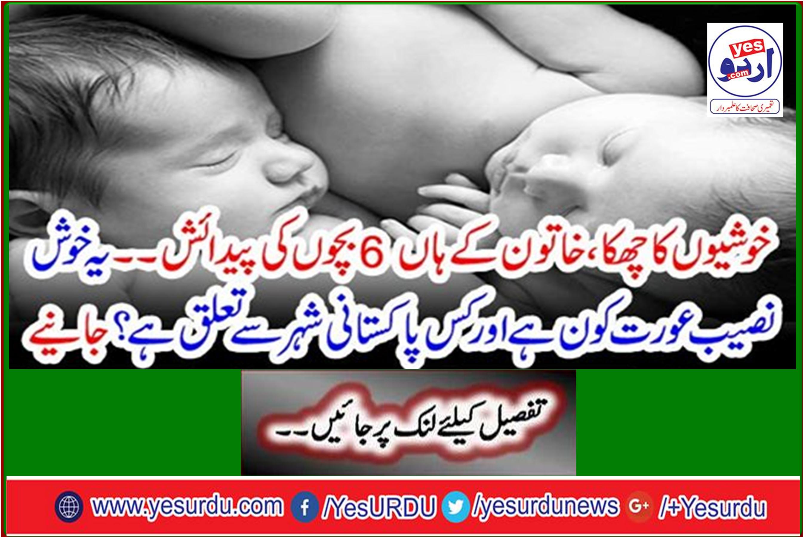 Happy Birthday, 6 Births to a Female ... Who is this lucky woman and from which Pakistani city? Learn