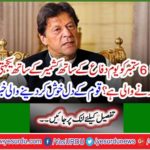 What is the government going to do to unite Kashmir with defense on September 6? News of the nation's heartfelt news came