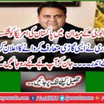 Fawad Chaudhry announces the introduction of a vehicle in which ... Knowing that you will be hungry